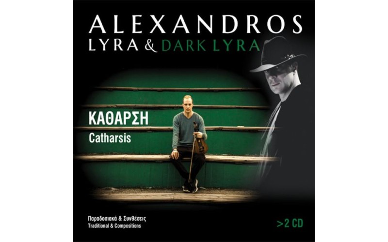 Alexandros Lyra & Dark Lyra (Αλέξανδρος Λύρα) - Κάθαρση